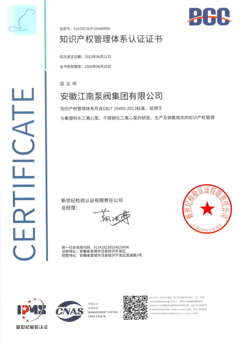 知識產權管理體系認證證書