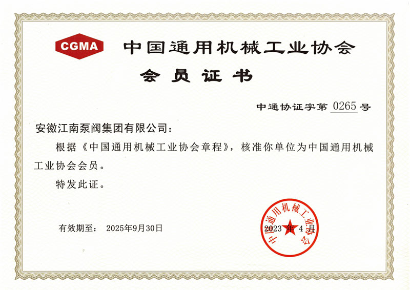 中國通用機械工業協會