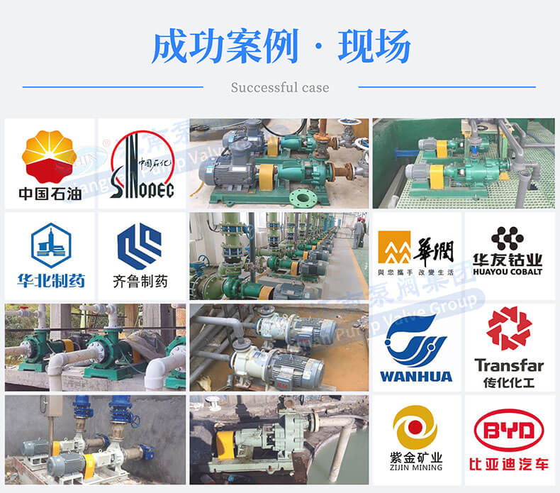 ZBF高性能氟塑料自吸泵成功案例
